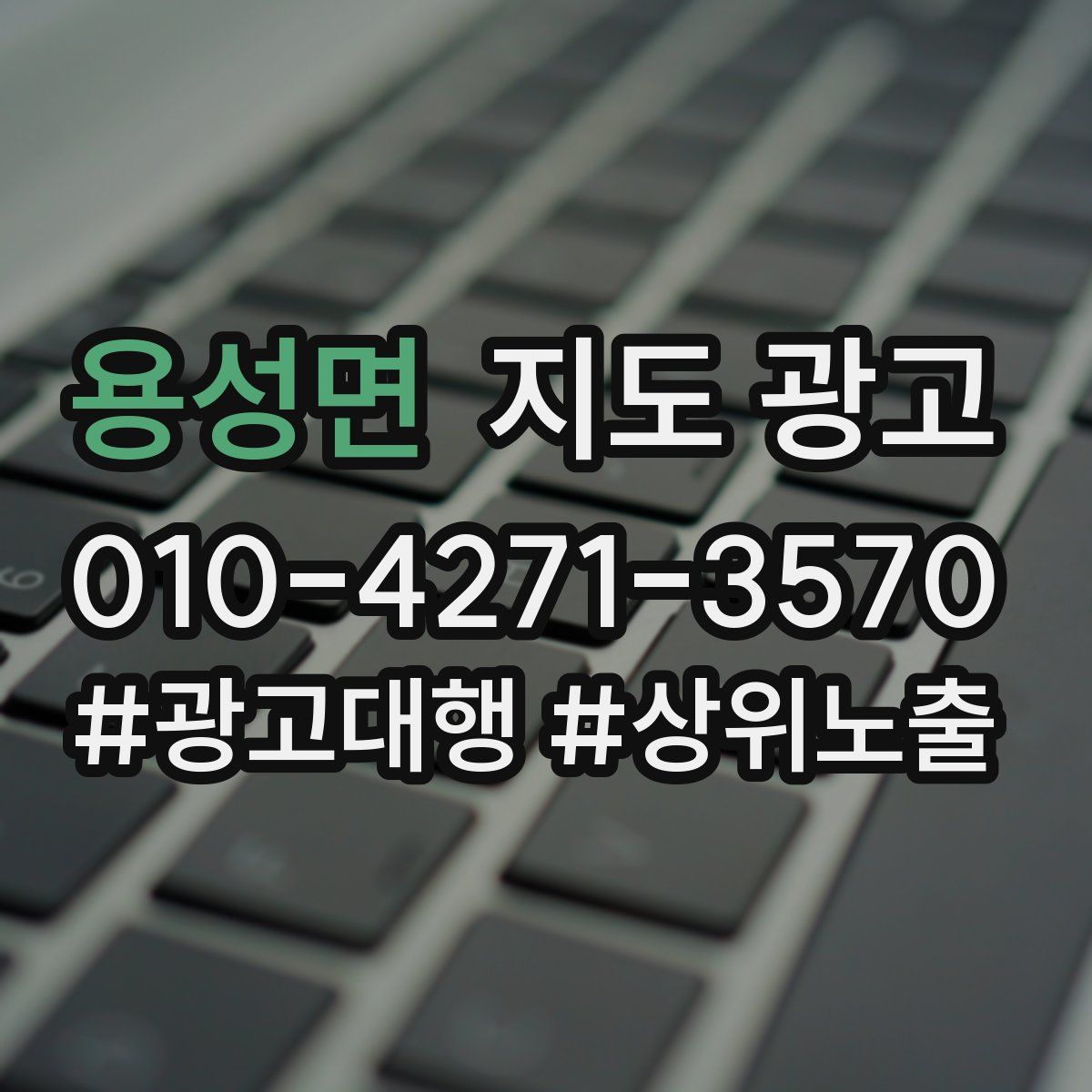 용성면 지도 광고