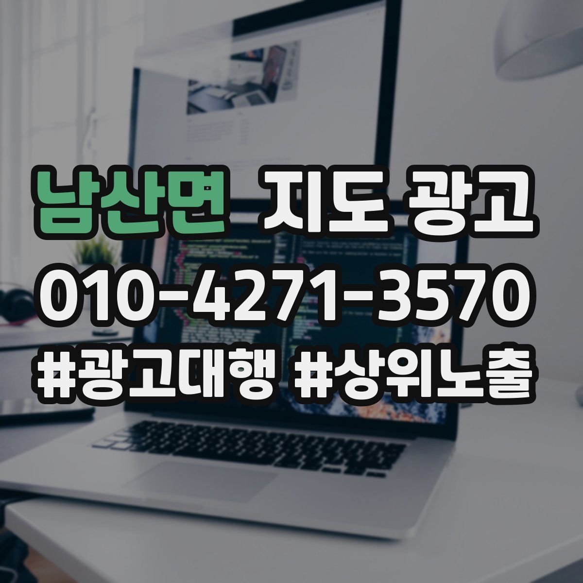 남산면 지도 광고