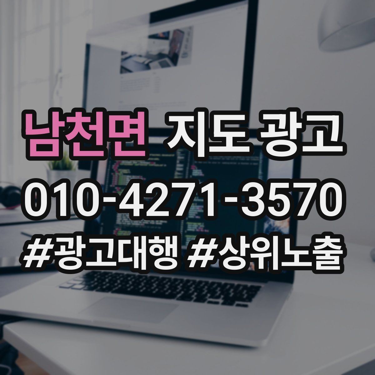 남천면 지도 광고 건물 내부 위치(층호수) 표기가 중요한 이유