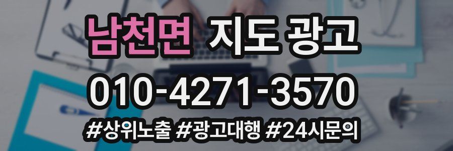 남천면 지도 광고