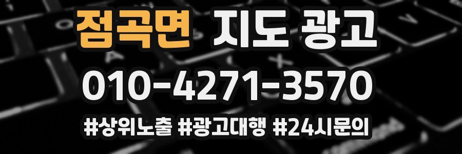 점곡면 지도 광고