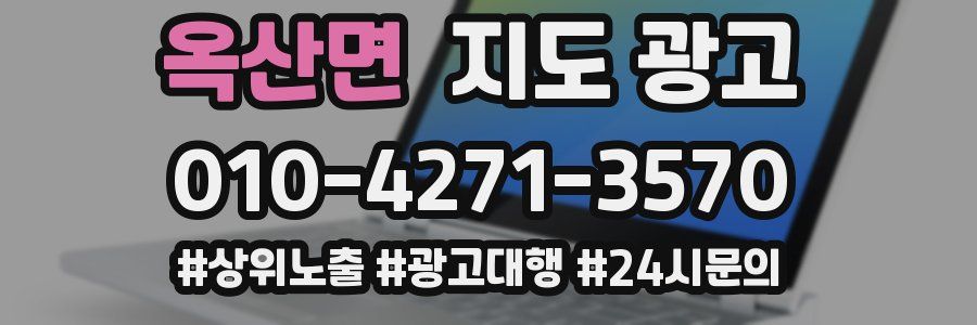 옥산면 지도 광고