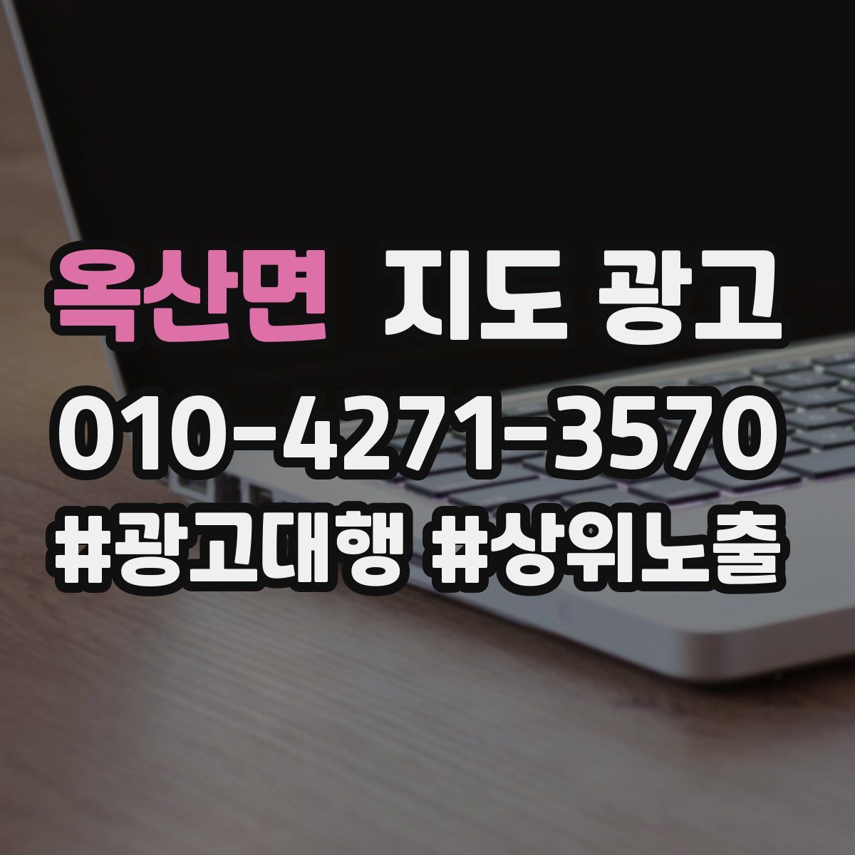 옥산면 지도 광고