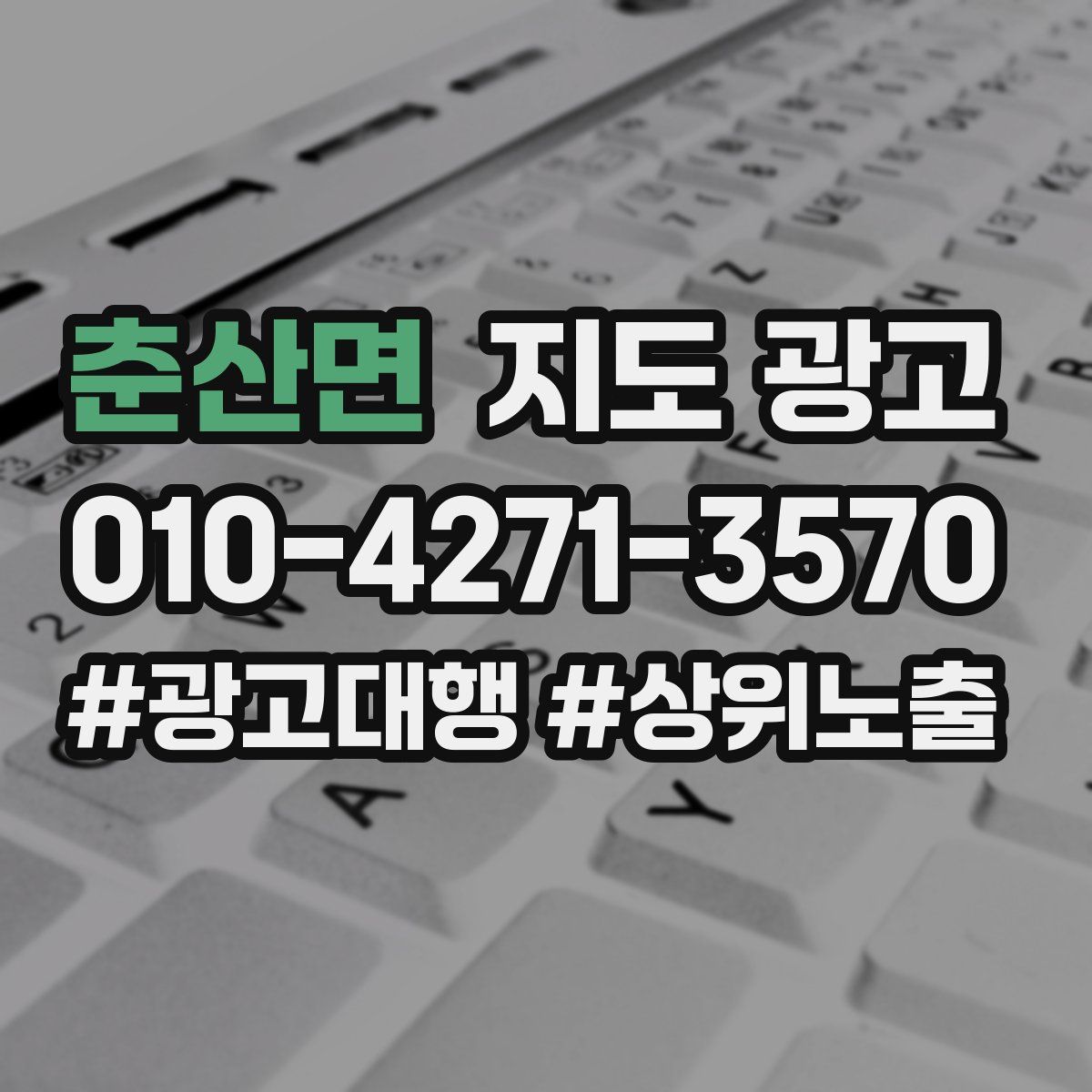 춘산면 지도 광고