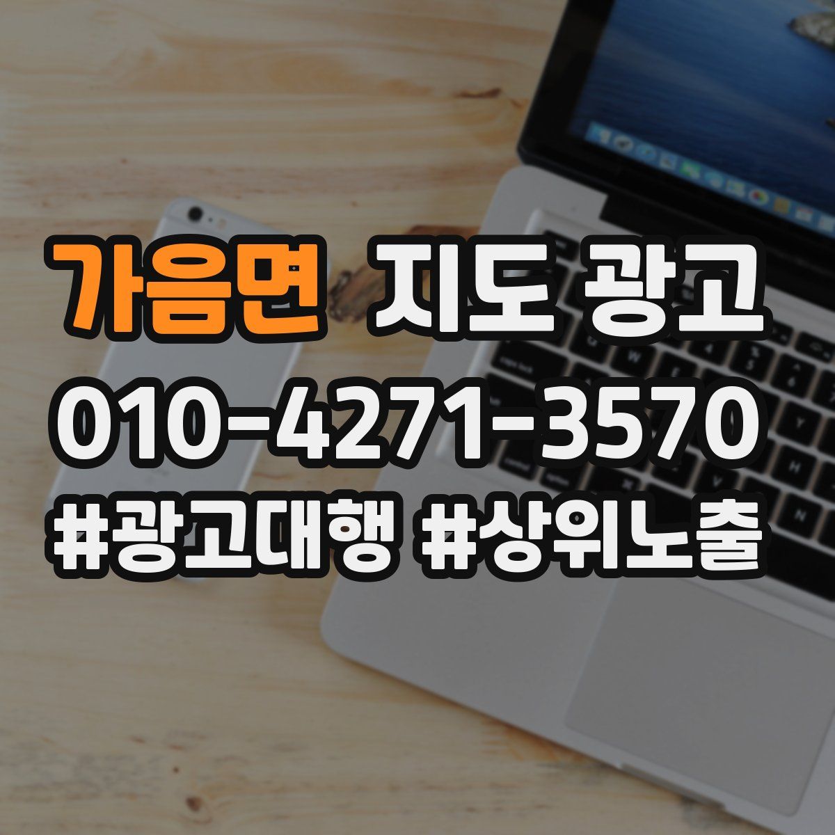 가음면 지도 광고