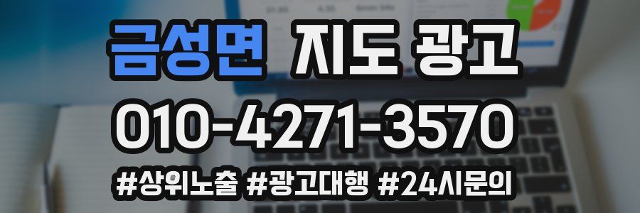 금성면 지도 광고