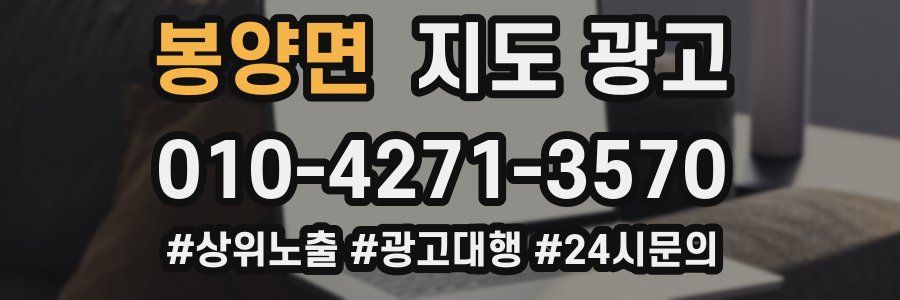 봉양면 지도 광고
