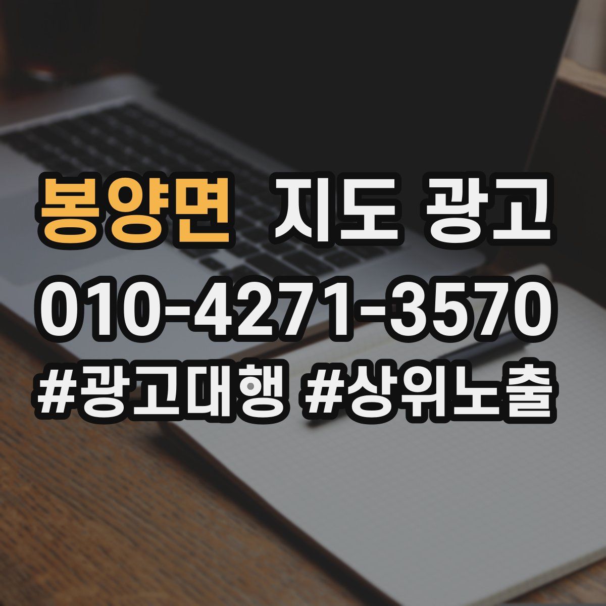 봉양면 지도 광고