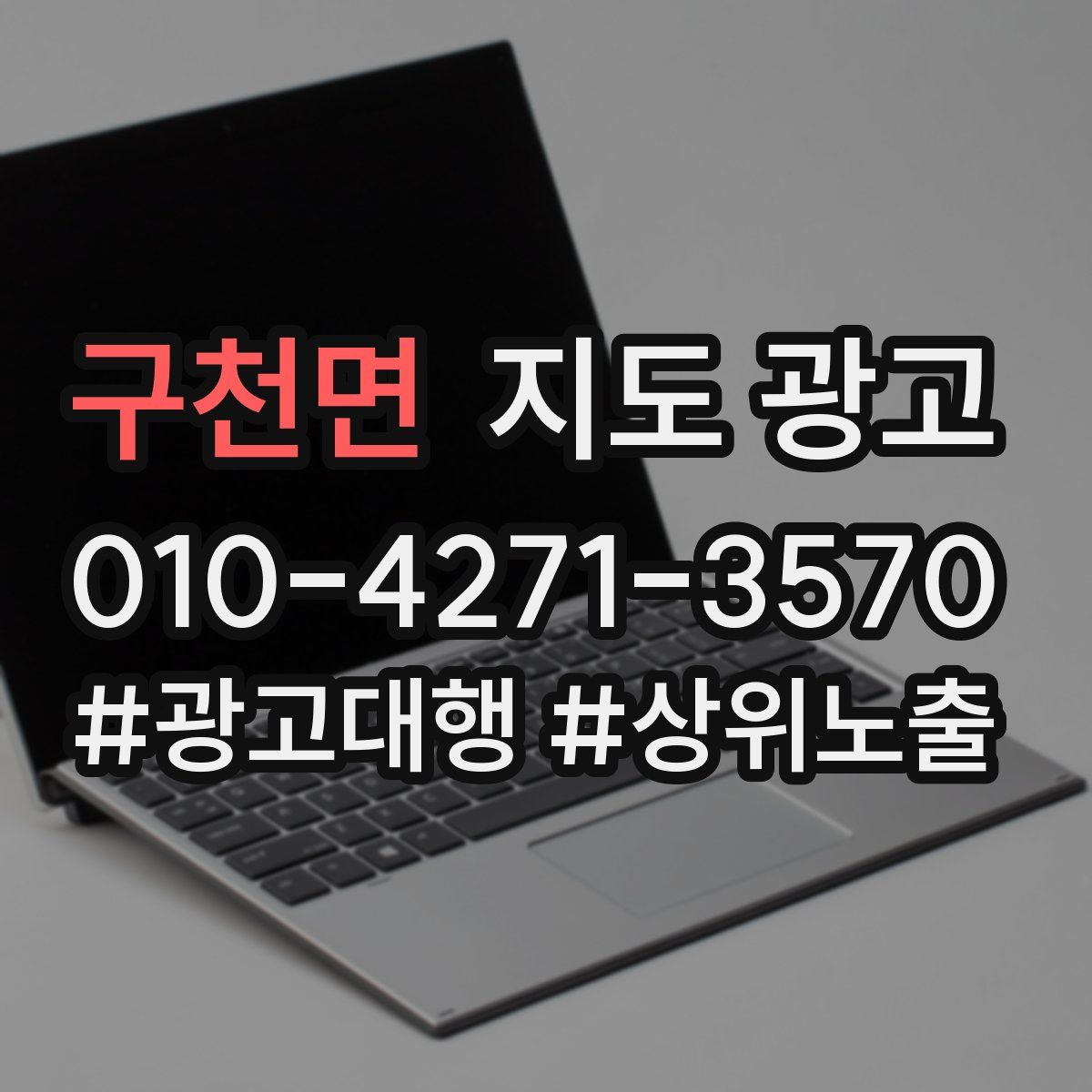구천면 지도 광고