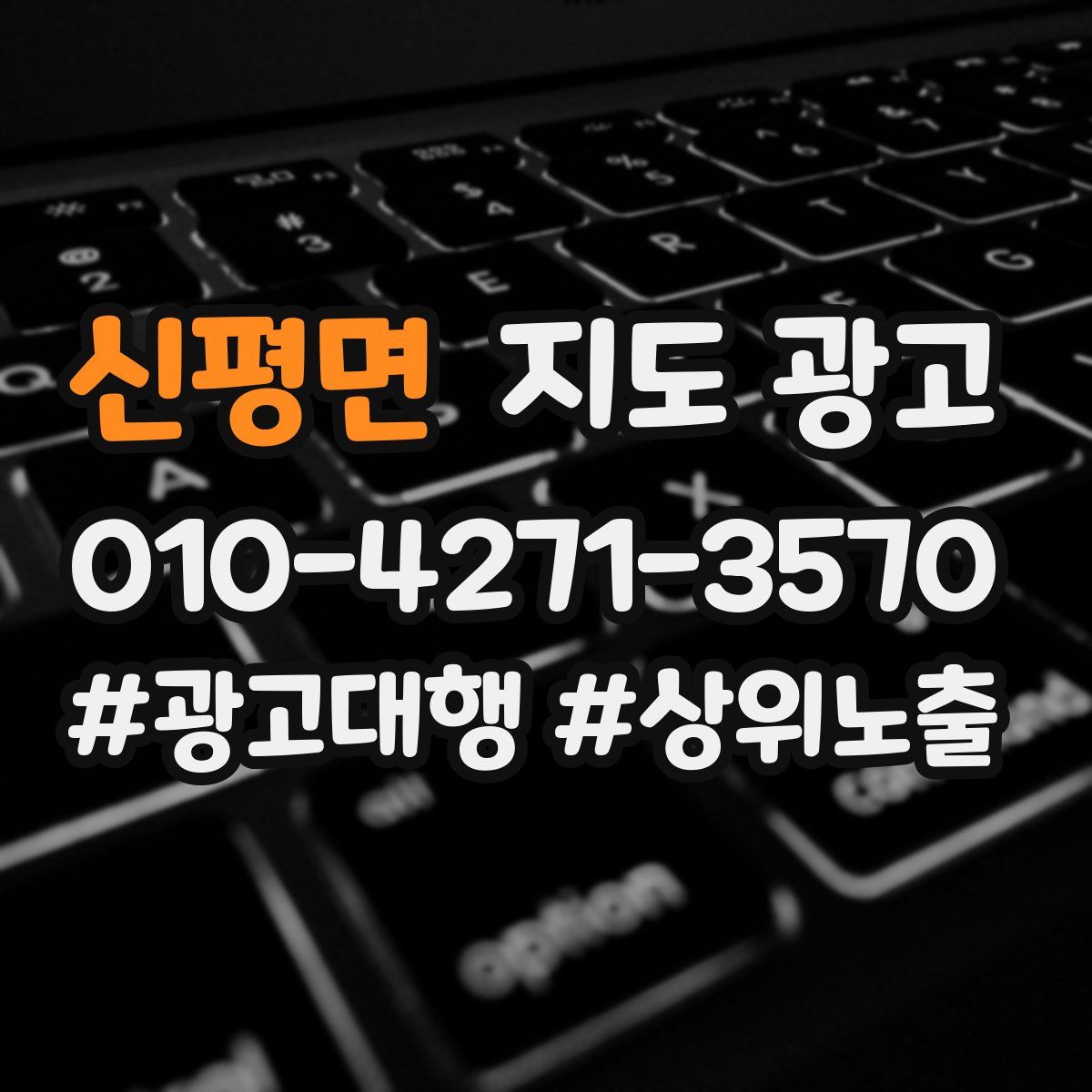 신평면 지도 광고
