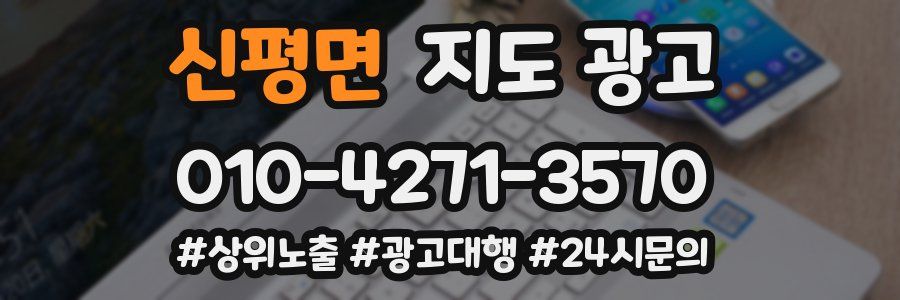 신평면 지도 광고