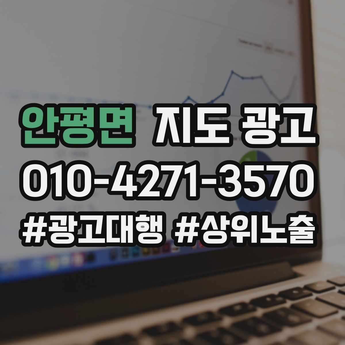 안평면 지도 광고