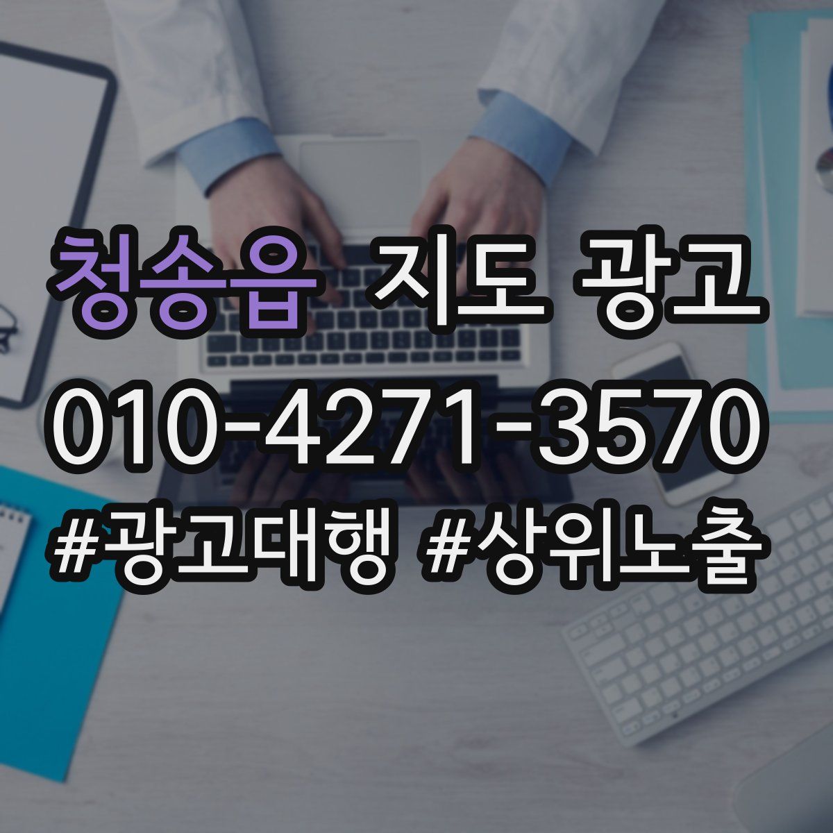 청송읍 지도 광고