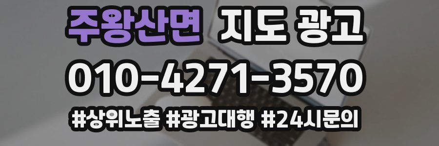 주왕산면 지도 광고