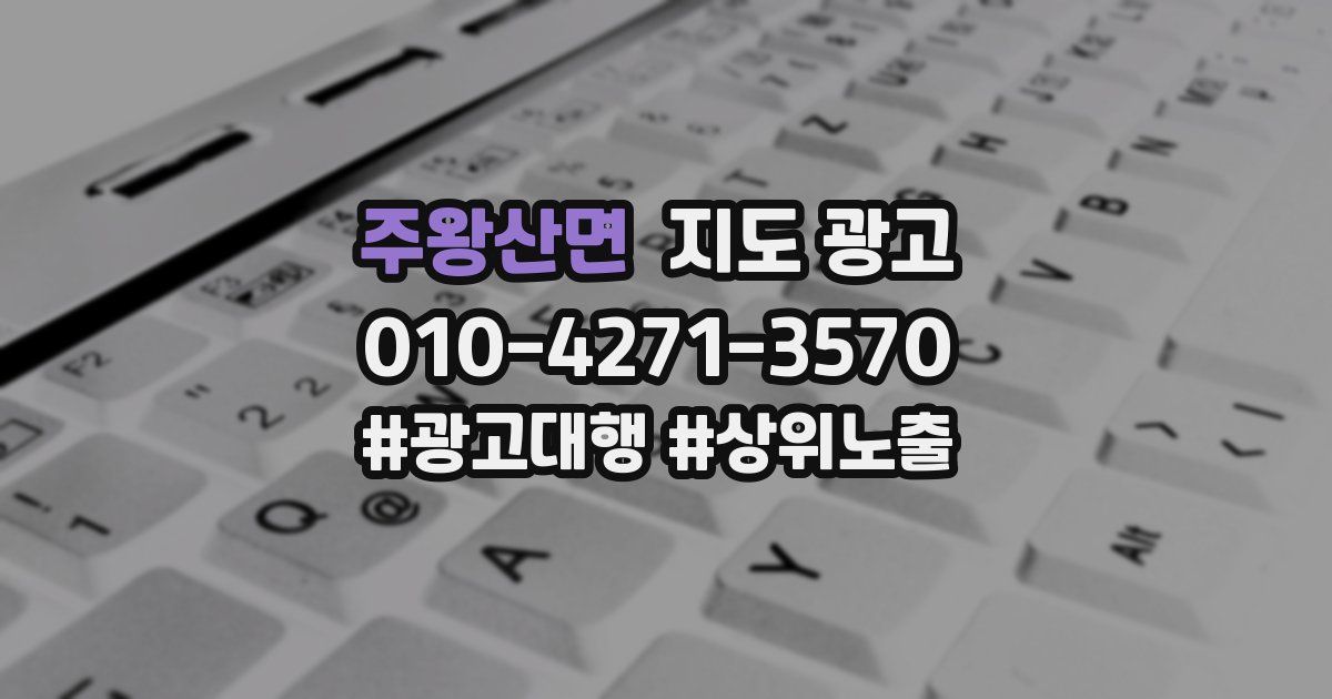 주왕산면 지도 광고
