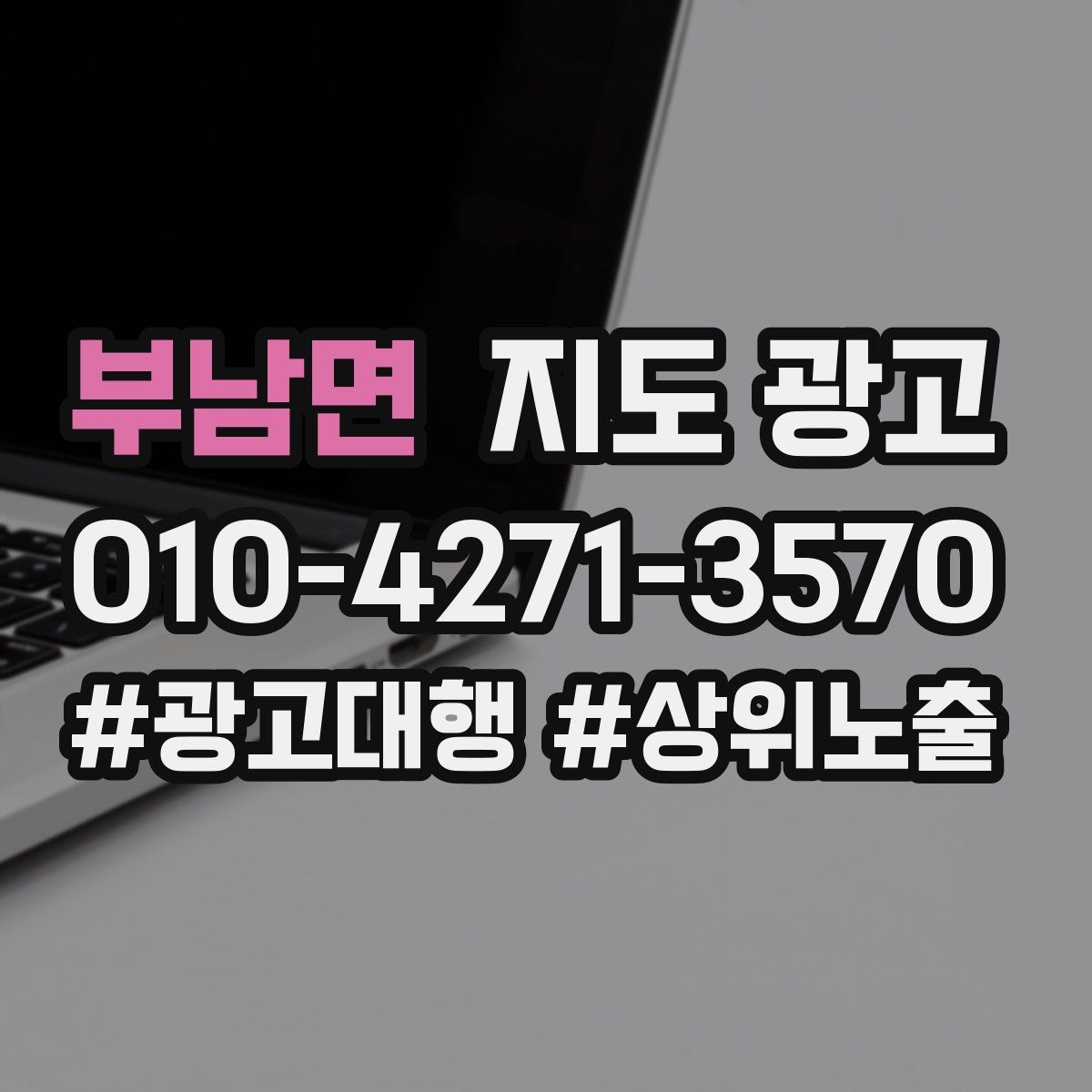 부남면 지도 광고