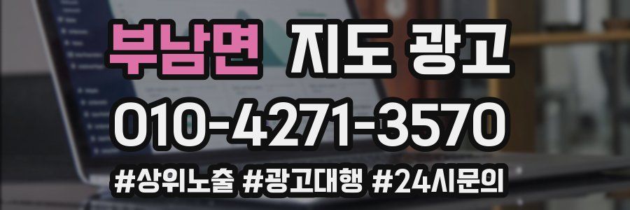 부남면 지도 광고