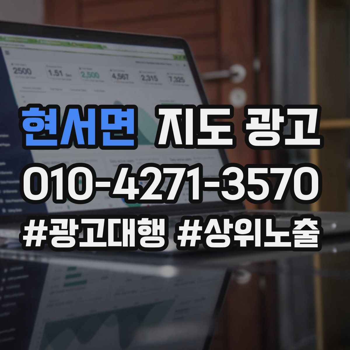 현서면 지도 광고