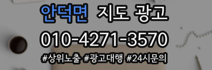 안덕면 지도 광고