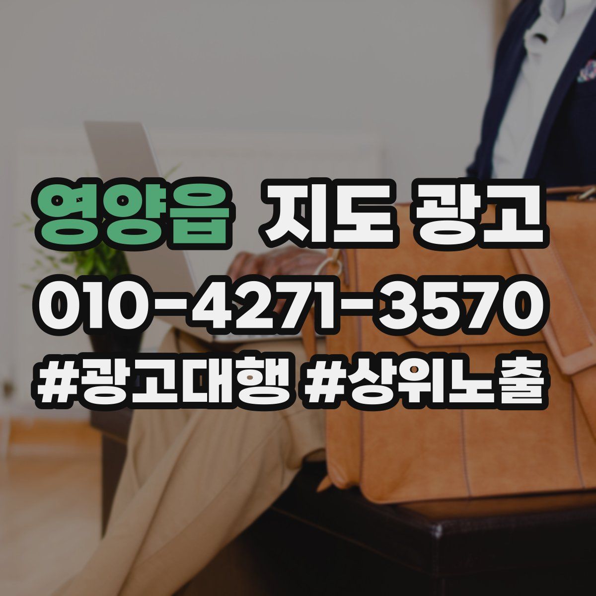 영양읍 지도 광고