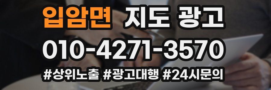 입암면 지도 광고