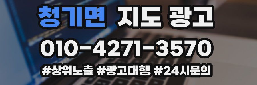 청기면 지도 광고