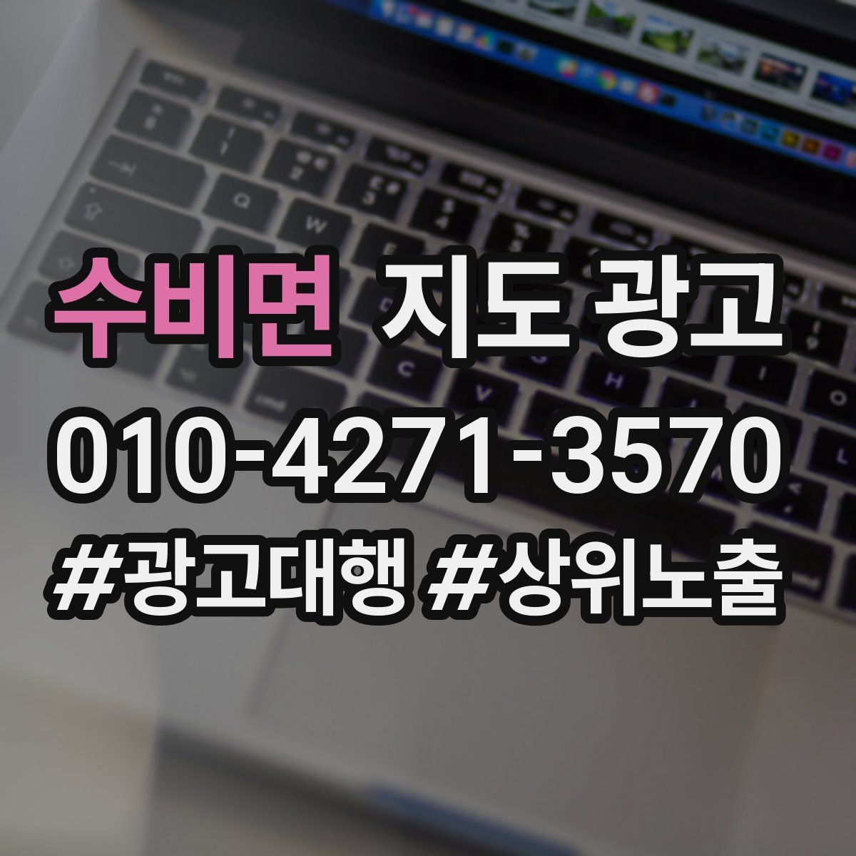 수비면 지도 광고