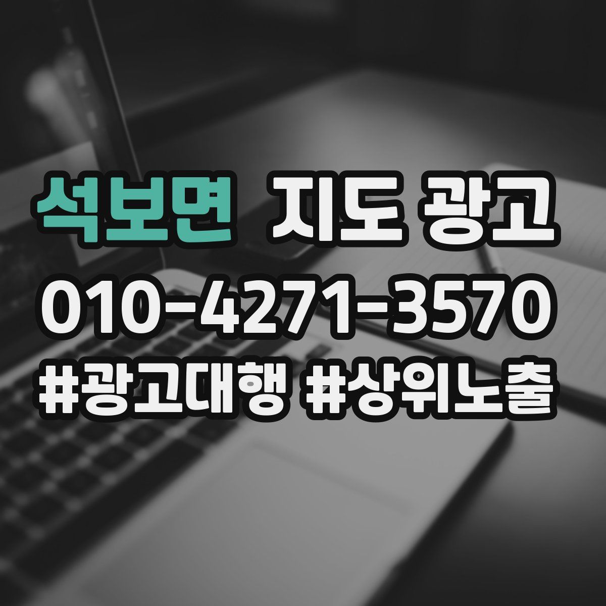 석보면 지도 광고