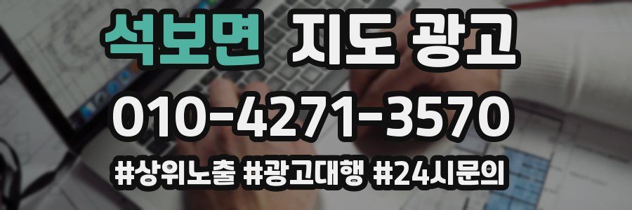 석보면 지도 광고