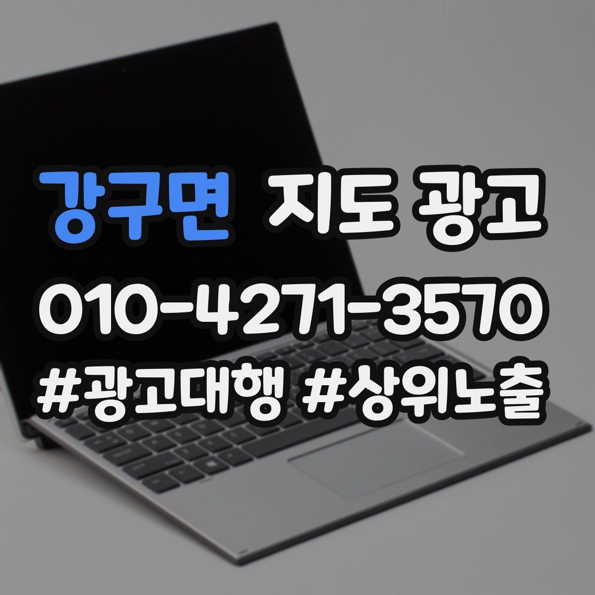 강구면 지도 광고