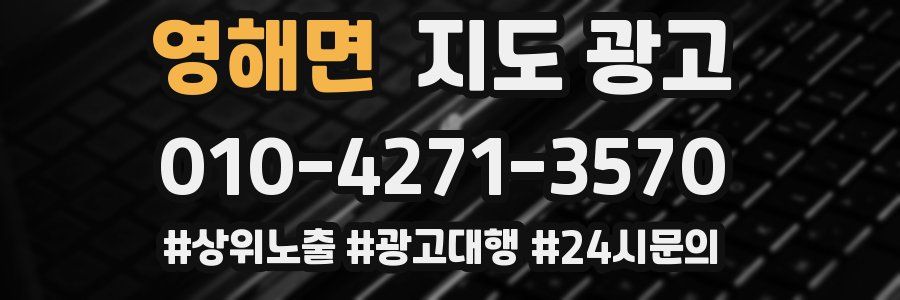 영해면 지도 광고