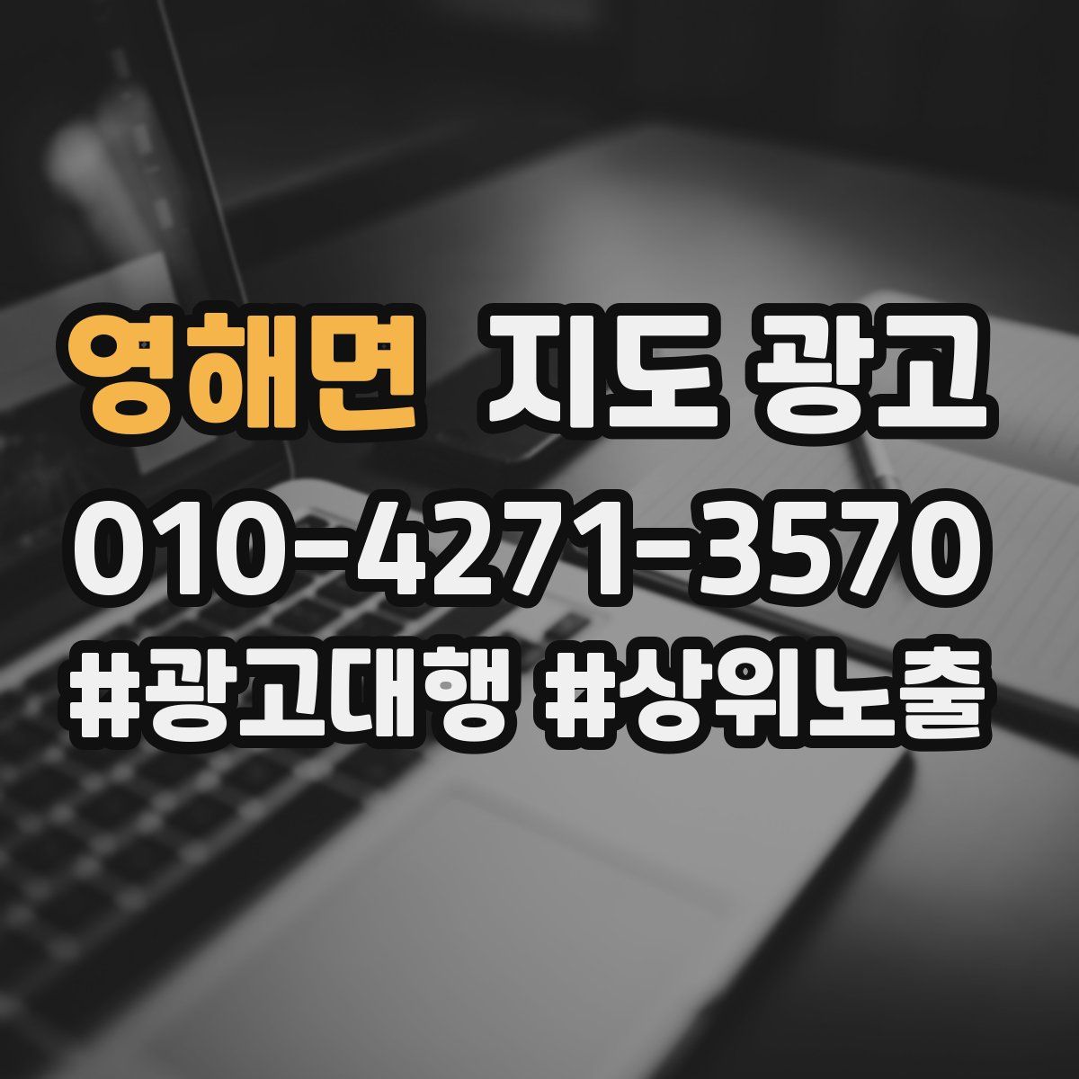 영해면 지도 광고