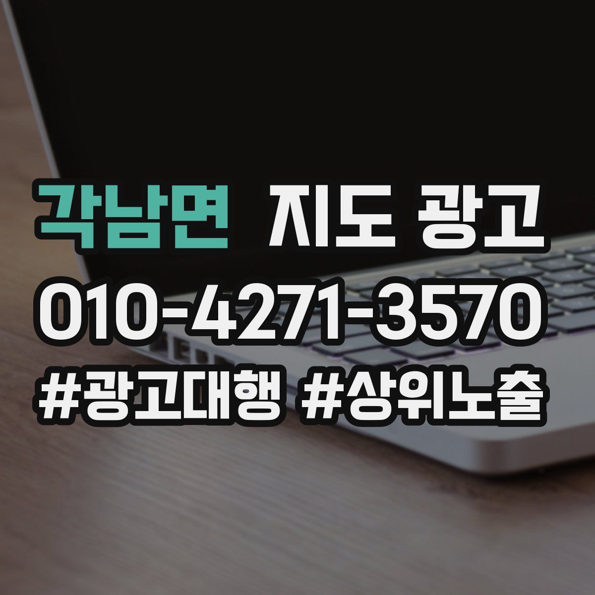각남면 지도 광고