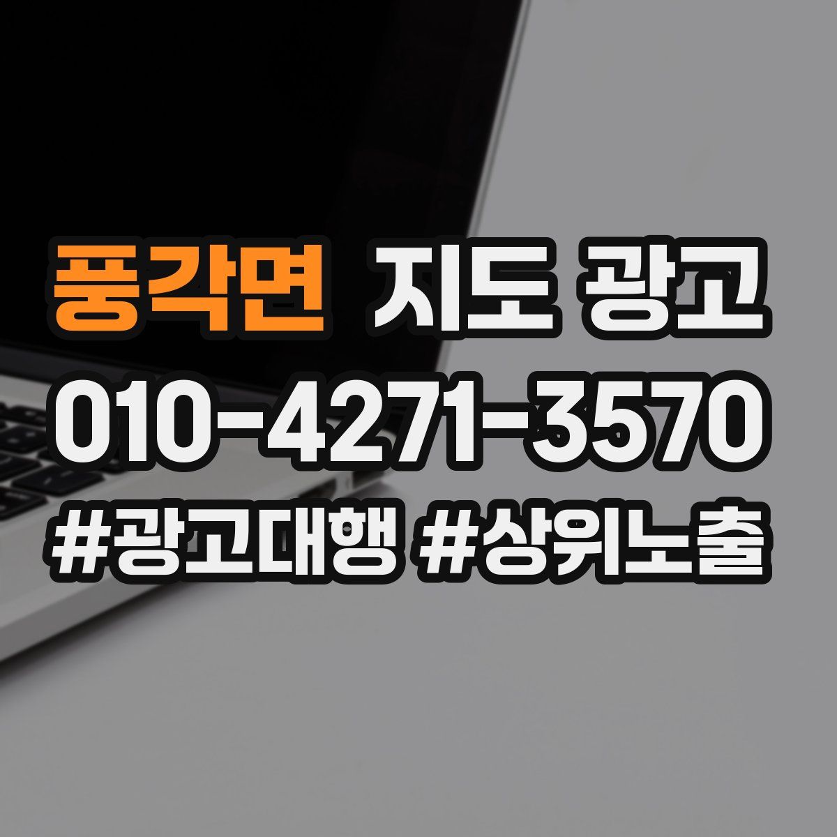 풍각면 지도 광고