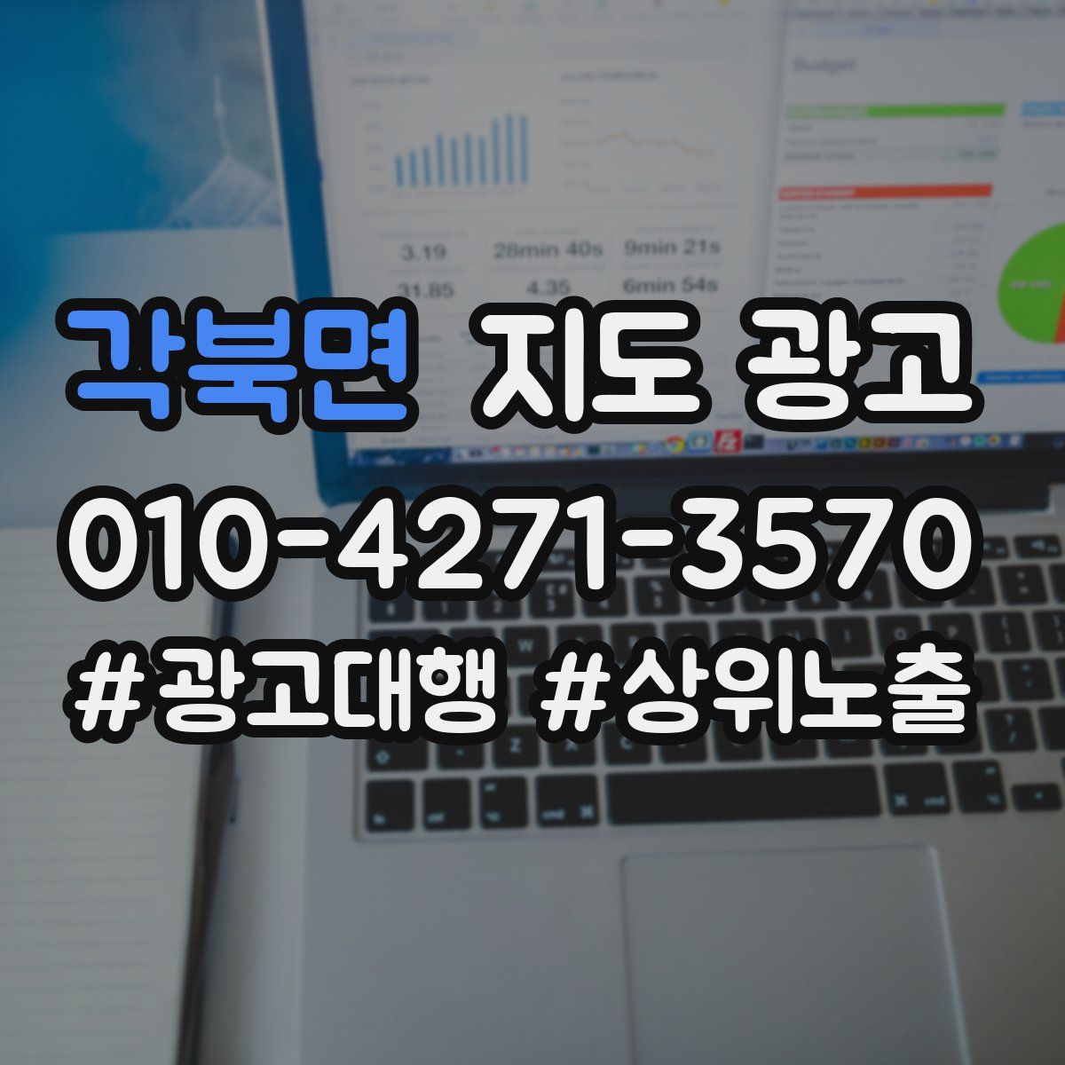 각북면 지도 광고