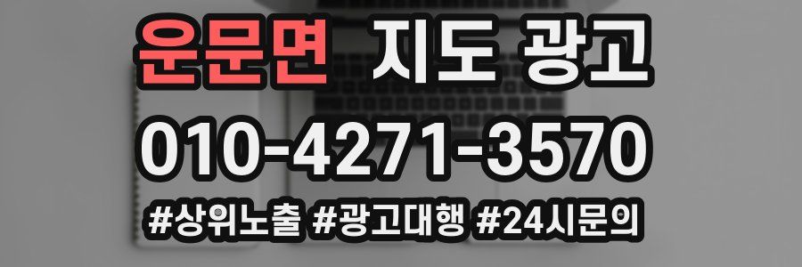 운문면 지도 광고