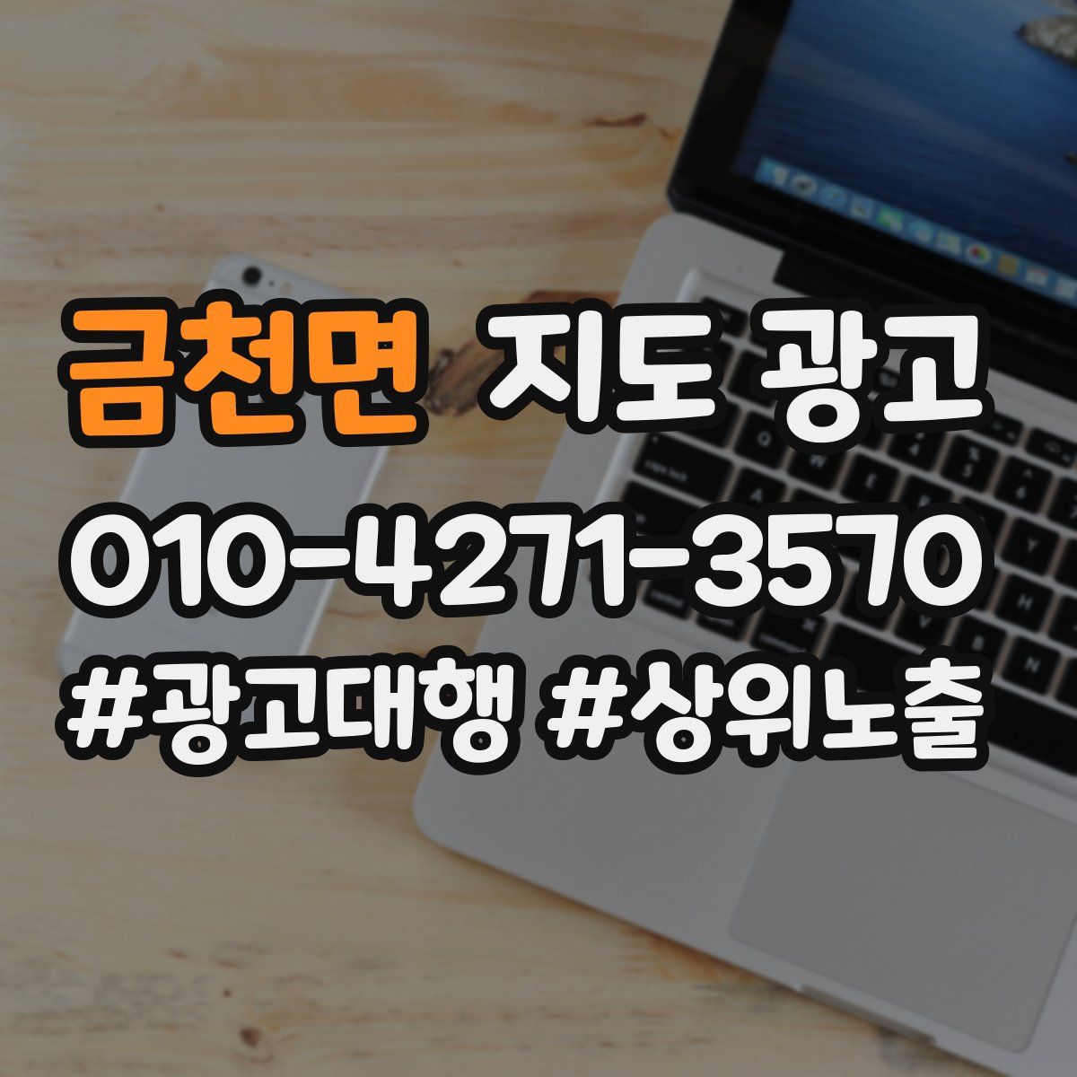 금천면 지도 광고