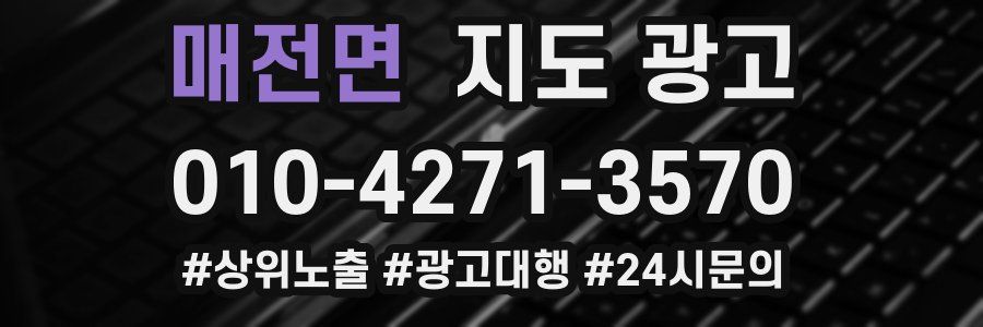 매전면 지도 광고