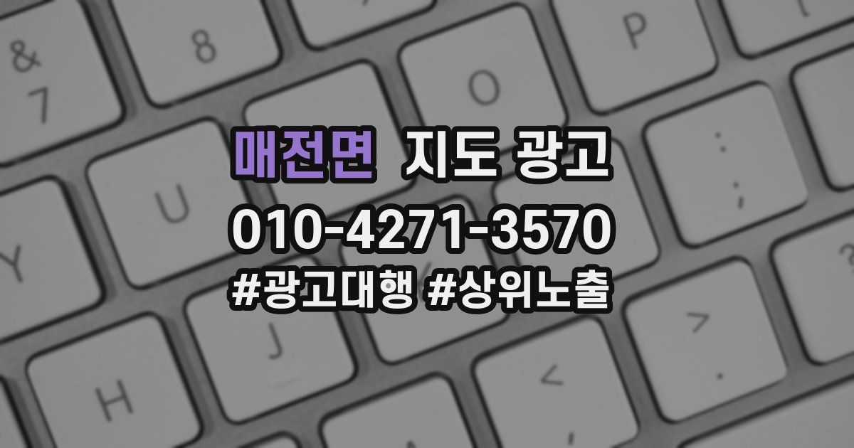 매전면 지도 광고