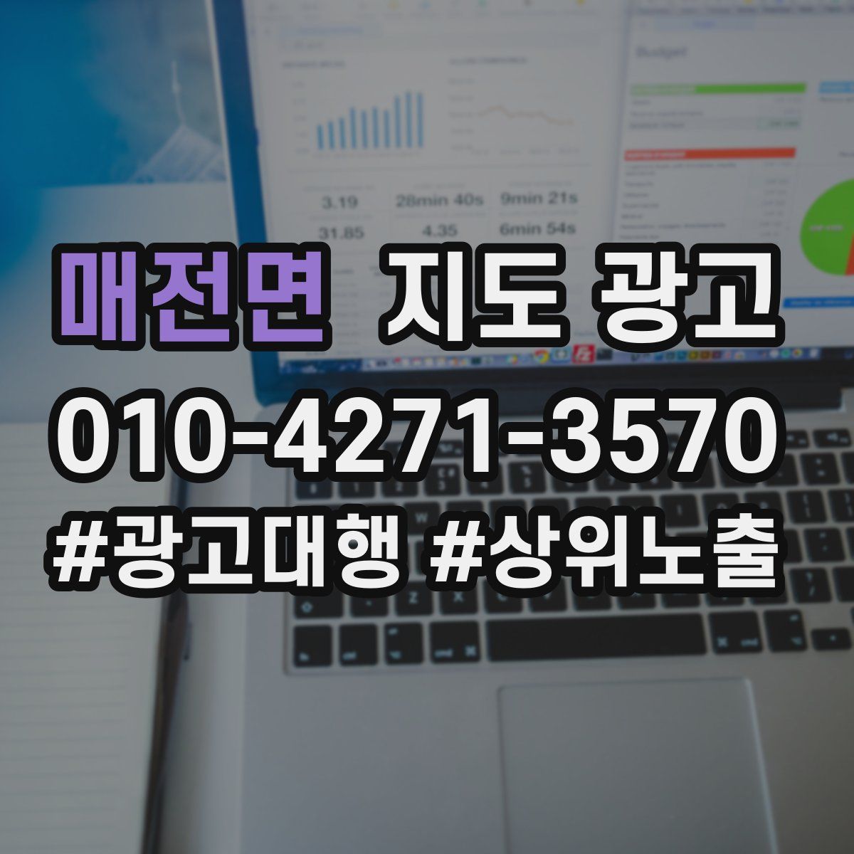 매전면 지도 광고