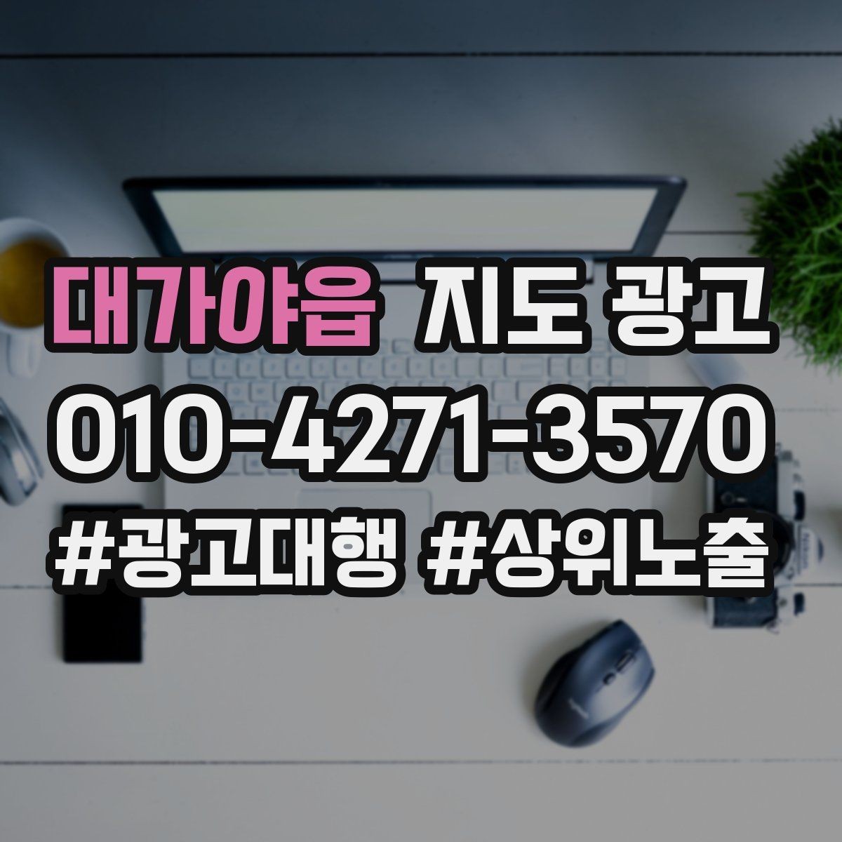 대가야읍 지도 광고 리뷰 요청이 강요로 느껴지지 않게 하는 법