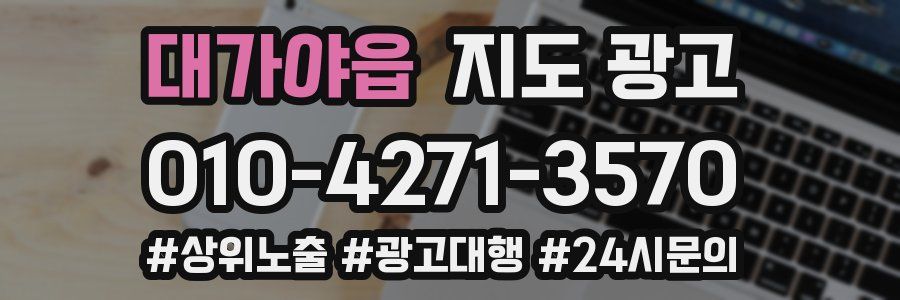 대가야읍 지도 광고
