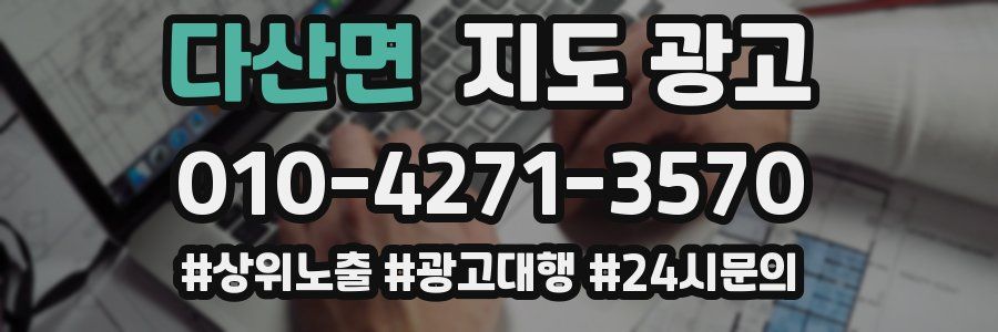 다산면 지도 광고