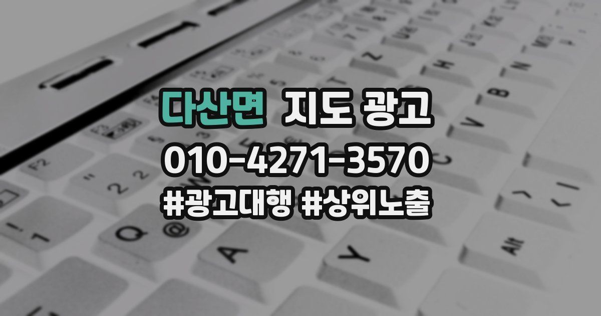 다산면 지도 광고