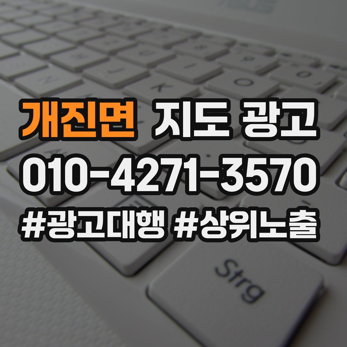 개진면 지도 광고