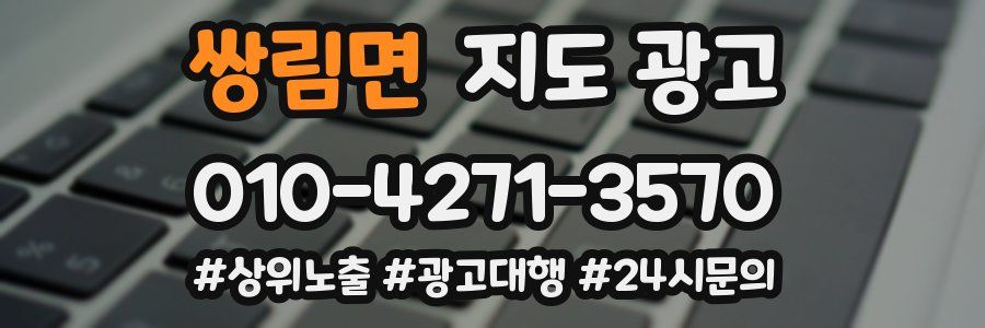 쌍림면 지도 광고
