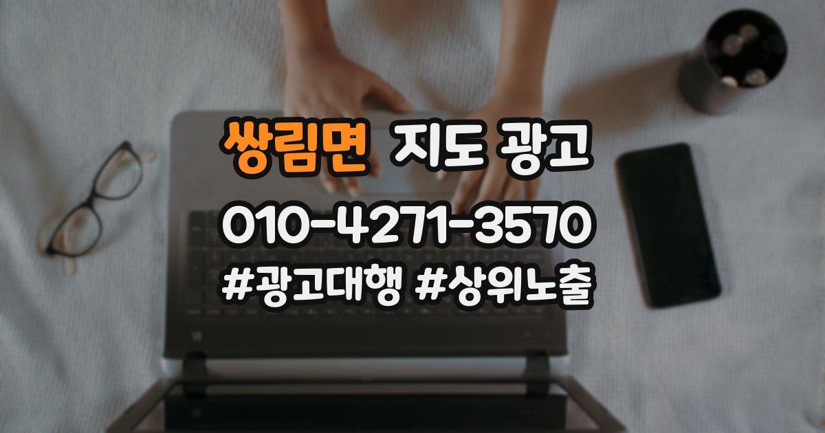 쌍림면 지도 광고