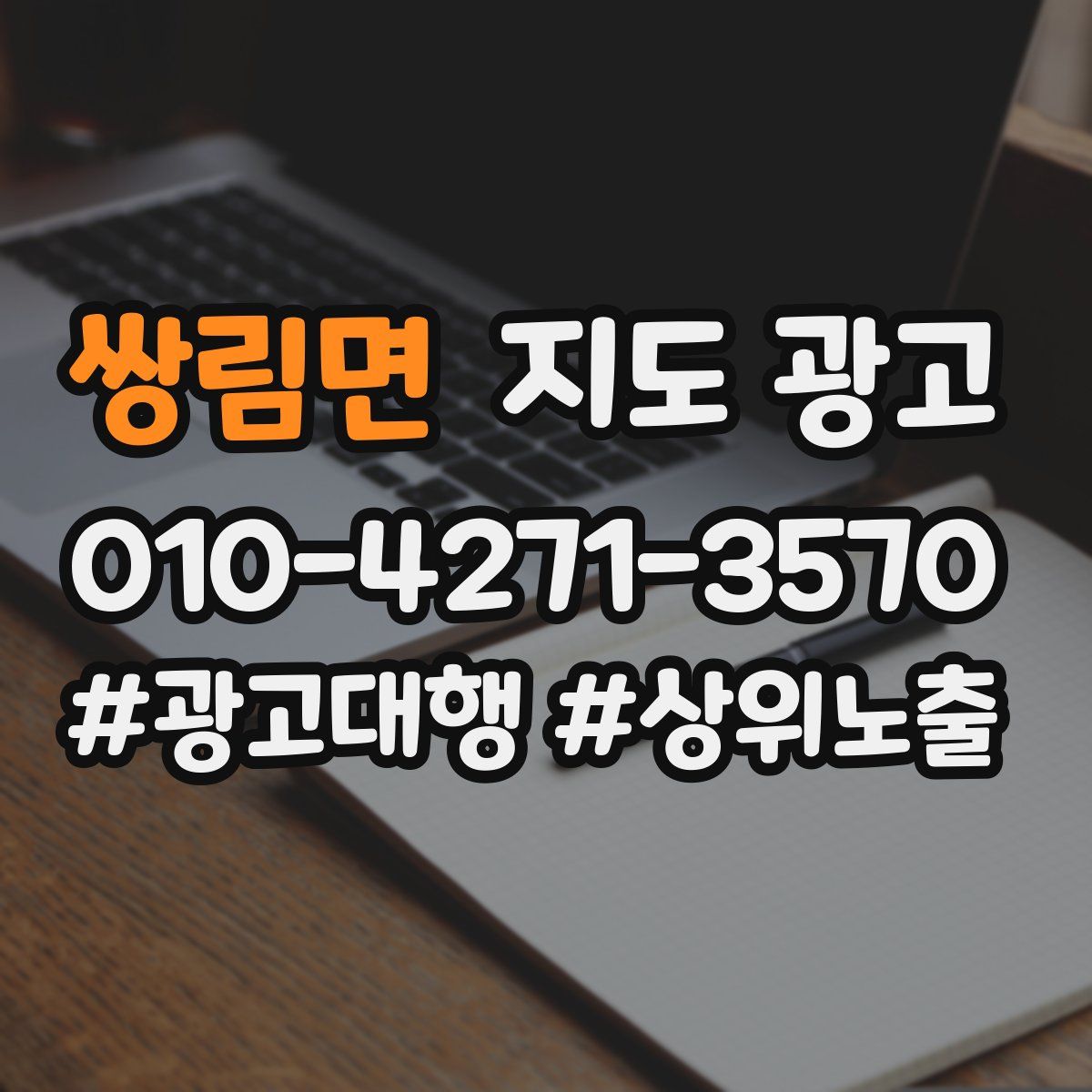 쌍림면 지도 광고