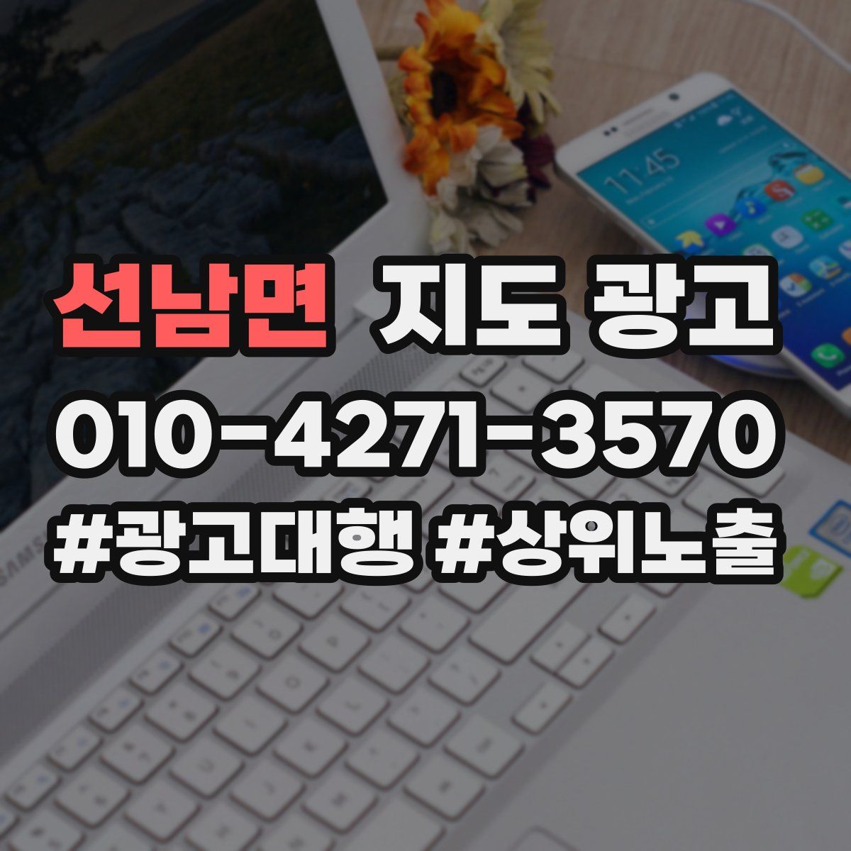 선남면 지도 광고