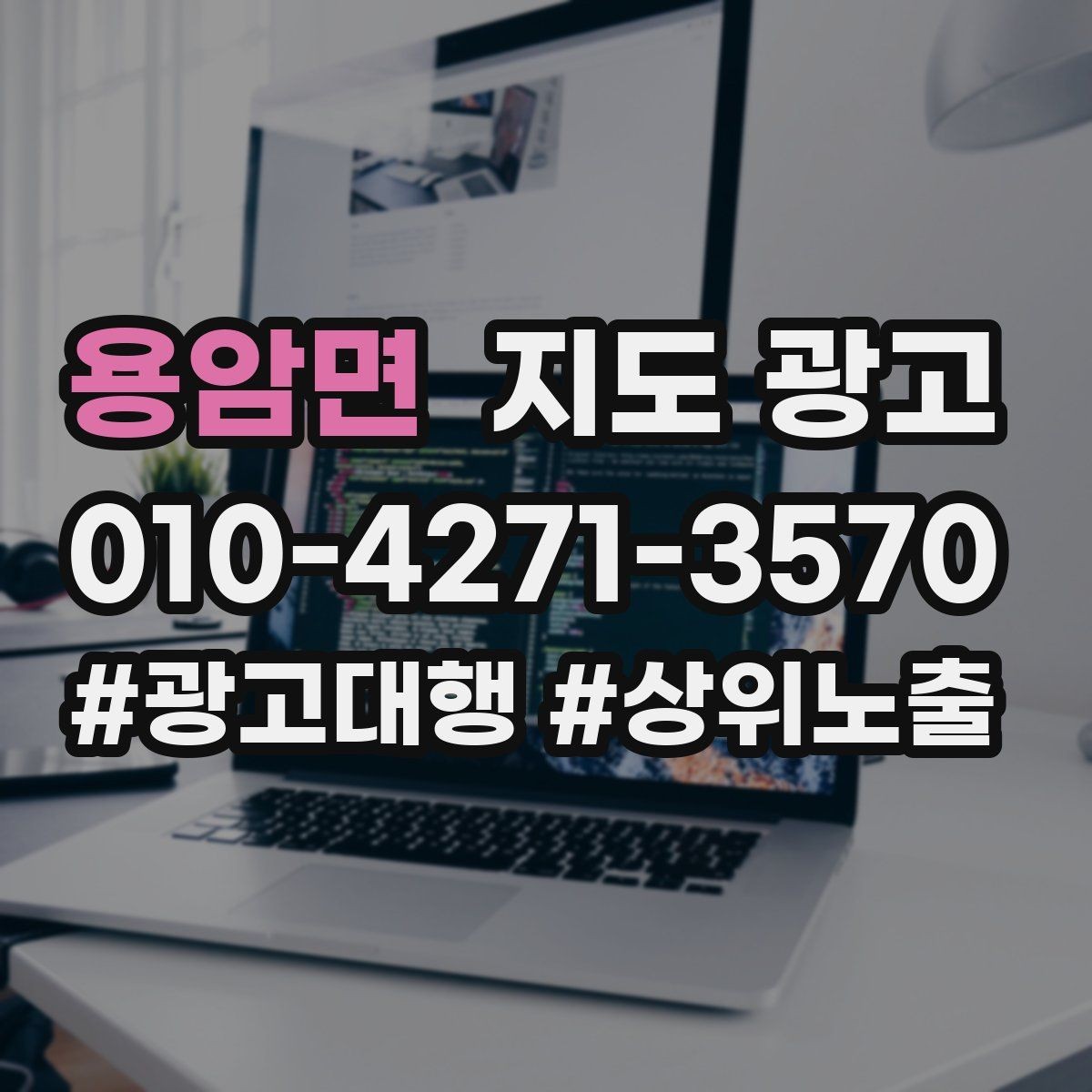 용암면 지도 광고 신규 고객이 줄었을 때 회복 전략
